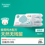 全棉时代婴儿湿巾100%棉宝宝湿纸巾纯水小包出行便携装25片/包*4