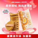 妖制新版蛋黄派10枚装粉上妆服帖不易吃粉粉底液专用粉扑生日礼物女