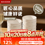 美厨（MAXCOOK）纯白陶瓷家用饭碗10个装4.5英寸餐具套装微波炉加热容器MCTC3246