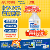 海氏海诺乐一享三 75%酒精消毒液 大瓶家用清洁消毒喷雾510ml