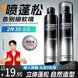 蝶伊清影打底造型蓬松水发胶喷雾男士头发蓬松高颅顶喷雾自然定型150ml