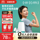 硅基动感ECO轻享动态血糖仪 分体式 24小时持续监测仪 免扎针 1+2套装