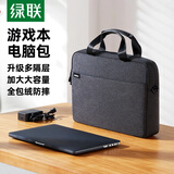 绿联笔记本电脑包平板手提包内胆包游戏本16.1英寸大容量适用苹果macbook 华为联想小米华硕