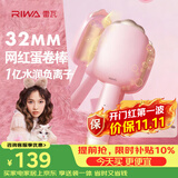雷瓦（RIWA）蛋蛋卷蛋卷棒深V蓬松夹板32负离子法式水波纹烫发棒高颅顶神器猫爪蛋卷国庆便携好物送女友RB-8120