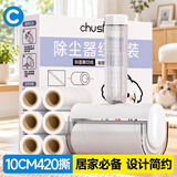 初舍（CHUSHE）粘毛器滚筒10cm7卷420撕彩盒装吸猫毛神器衣服地毯清理宠物毡毛刷