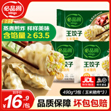 必品阁王饺子水饺玉米猪肉白菜泡菜饺子煎饺韭菜三鲜韩式蒸饺速冻半成品 王饺子490g*3包（玉米猪肉）