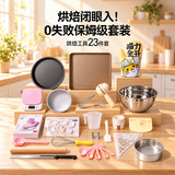魔幻厨房烘焙工具新手套装23件套打蛋器戚风蛋糕模具披萨烤盘面包吐司全套