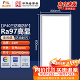 佛山照明（FSL）集成吊顶灯LED面板灯嵌入式铝扣板平板灯300*600高显金属边框24w白光银色