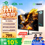 泰坦军团 24.5英寸双侧入光 340Hz DyDs0.5ms HDR500 耳机挂架 桌面软件 硬件低蓝光电竞显示器KG257H PRO