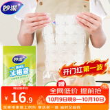 妙洁一次性冰袋可食品接触分装奶茶咖啡果汁饮料制冰格袋自封口 1包共50片