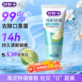 舒客清新锁香牙膏120g 减轻口臭亮白牙齿14h清新口气 晨雾青柠