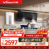 万和油烟机【小双翼V6L Pro】顶侧双吸抽排27风量灶具热水器V6LPro+B9L50(天然气)+16P5 Pro【套装】