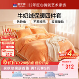 富安娜牛奶绒床上四件套秋冬 加厚被套绒类防静电套件双人加大1.8米床