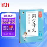 2026春季53小学基础练 语文 同步作文 四年级下册