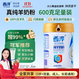 西淳纯羊奶粉600g*1罐成人孕妇中老年全脂高钙高蛋白无蔗糖脱膻营养奶