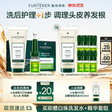 馥绿德雅（RENE FURTERER）三相精华液5.5ml*8+小白珠洗发水200ml 营养头皮强韧发根防断韧发