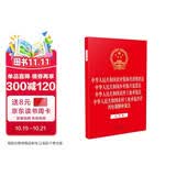 中华人民共和国农村集体经济组织法 中华人民共和国乡村振兴促进法 中华人民共和国农村土地承包法 中华人民共和国农村土地承包经营纠纷调解仲裁法（大字本）四合一