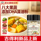 吉得利果蔬萃DHA调味盐30g【0脂低糖】宝宝辅食调味盐拌饭料