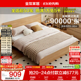 全友家居 北欧原木风主卧室家用双人大床1.8米x2米现代简约板式床家具