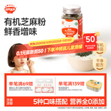 秋田满满有机黑芝麻核桃粉40g 儿童拌饭调味料_享6个月以上婴儿宝宝辅食谱