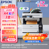 爱普生（EPSON）L6468 A4彩色商用打印机 墨仓式数码多功能一体机 复印/打印/扫描 AI云打印