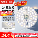 雷士（NVC）led灯盘吸顶灯替换灯芯灯板磁吸灯泡灯条贴片替换灯盘光源灯管 24W暖白光/约15-20㎡