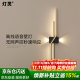 灯灵全光谱护眼壁灯AI语音智能客厅卧室床头极简楼梯电视背景装饰灯