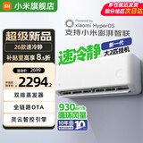 小米（MI）米家空调 1.5匹 巨省电 新一级能效 节能省电 变频冷暖家用卧室壁挂式自清洁舒适空调挂机 大2匹 一级能效 速冷静【26款新品】