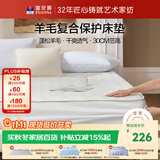 富安娜家纺床垫保护垫 可水洗羊毛床褥可折叠榻榻米防脏褥1.8米床