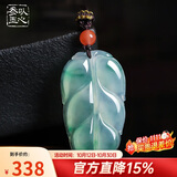以心参玉【保价11.11】A货翡翠吊坠 男女款飘花树叶玉石挂件