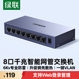 绿联8口千兆轻管理交换机 Web智能网管网线分线器 4口网络转换器交换器 企业宿舍iptv分流器65969
