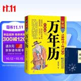 全2册 家庭万年历 赠送易经 万年历新款珍藏版1921-2130农历公历对照表易经周易中国老黄历书天文历法周易推算黄道吉日