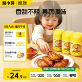 窝小芽新奥尔良腌料(蜜汁味)*3瓶 儿童烤肉鸡翅烧烤腌料调味粉香甜不辣