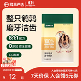 网易严选 100%纯肉 宠物每日冻干礼盒猫粮狗粮零食鸡肉鸭肉牛肉 冻干鹌鹑 25g*1袋