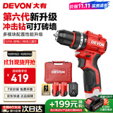 大有（Devon）12V无刷锂冲击手电钻 50牛米充电钻冲击钻手转螺丝刀起子机 5209U