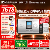 瑞思迈（Resmed）Lumis100ST双水平呼吸机家用医用肺病用慢阻肺肺心病老人辅助呼吸