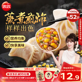 思念玉米蔬菜猪肉蒸煎饺1kg约50只 速食饺子夜宵锅贴营养学生早餐