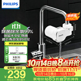 飞利浦（PHILIPS）新品上市 净水龙头厨房自来水前置过滤器 超滤龙头滤水器高效除菌 1600L长效净化AWP3662一机一芯