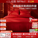 红豆高端结婚床上四件套1.5/1.8米床上用品双人被罩非全棉婚庆红色婚房床单被套2*2.3米生