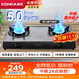 康佳（KONKA）【性价比双灶+耐污易清洁】燃气灶煤气灶双灶具 5.0kW天然气大火力黑色面板熄火保护 JZT-T505Y