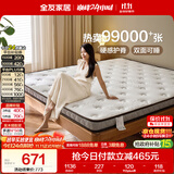 全友家居 薄款椰棕床垫1.5米x2米进口乳胶榻榻米床垫10cm厚偏硬护脊