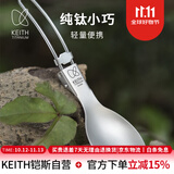 KEITH铠斯钛便携餐勺叉勺饭勺户外用品调羹野餐露营餐具勺子折叠叉