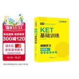 华研外语2026秋剑桥KET基础训练 A2级别含词汇阅读听力写作口语模拟6合一 PET/小升初小学英语四五六456年级