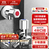 九牧（JOMOO） 厨房卫浴五金角阀精铜加厚陶瓷阀芯八字阀二通角阀冷热两用角阀 【冷热角阀套餐02110-1C-1】