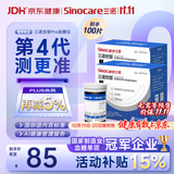 三诺优智系列血糖仪测试纸 银碳电极脱氢酶试条 无仪器+100支试纸