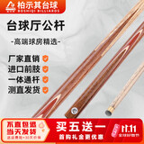 柏示其台球杆球房公杆小头一体通杆中式黑八九球杆桌球杆斯诺克 【买5送1】柚木通杆小头（质量升级）