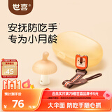 世喜牙胶婴儿口欲期0-3-6个月以上小蘑菇防吃手带收纳盒防掉链