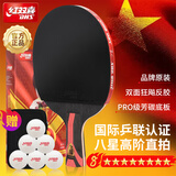红双喜（DHS）乒乓球拍八星高质量芳碳H8006直拍单拍芳碳5+2AC附拍包