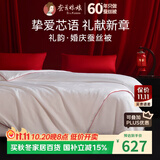 蚕花娘娘【礼韵】100%臻品桑蚕丝被子芯四季子母丝重1斤200*230cm【白】