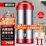 德玛仕（DEMASHI）【只换不修】豆浆机商用大容量 全自动免过滤磨浆机 大功率不锈钢 现磨米浆机 20升 220V丨DJ-25A